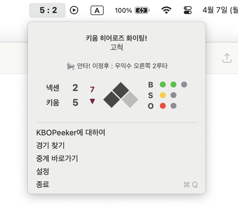 KBOPeeker Screenshot